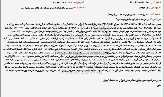 مزایده ، مزایده ششدانگ پلاک ثبتی