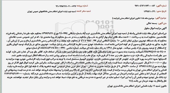 مزایده,مزایده دستگاه خودروی سواری لیفان