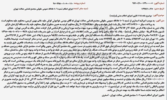 مزایده, مزایده ششدانگ یک دستگاه آپارتمان