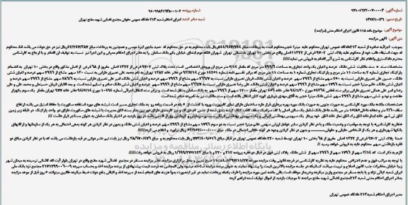 مزایده ، مزایده شش دانگ عرصه و اعیان یک واحد تجاری