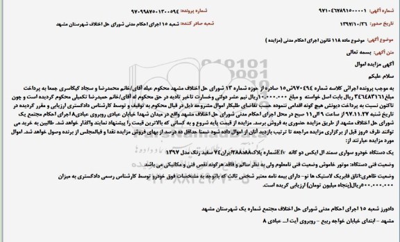 مزایده, مزایده یک دستگاه خودرو سواری سمند ال ایکس