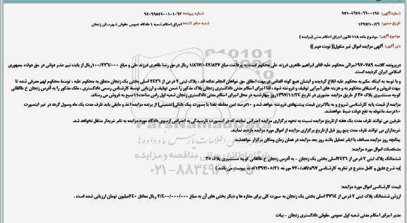 مزایده ، مزایده فروش ششدانگ پلاک ثبتی 2 فرعی از 2426 اصلی