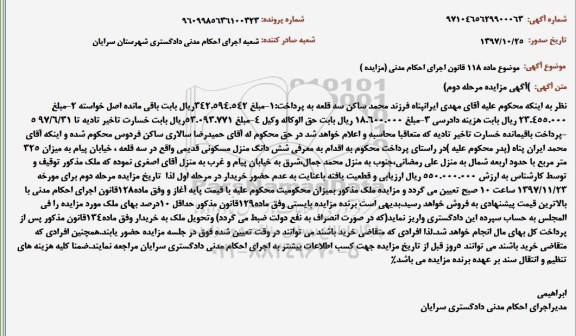 مزایده, مزایده شش دانگ منزل مسکونی