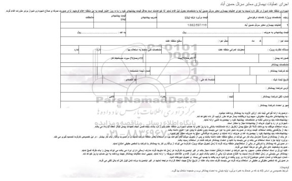 مناقصه عملیات بهسازی معابر