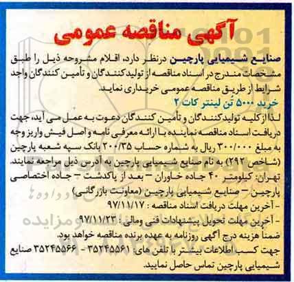 اگهی مناقصه , مناقصه خرید 5000 تن لینتر کات 2 