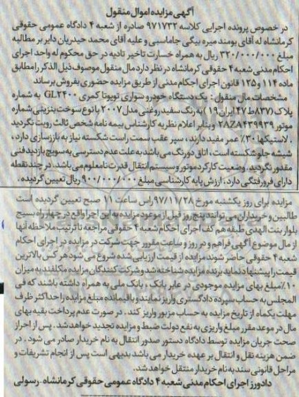 مزایده ,مزایده یک دستگاه خودرو سواری
