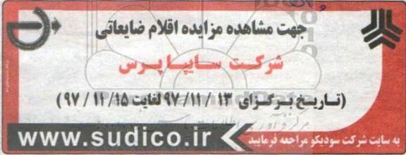 مزایده, مزایده اقلام ضایعاتی
