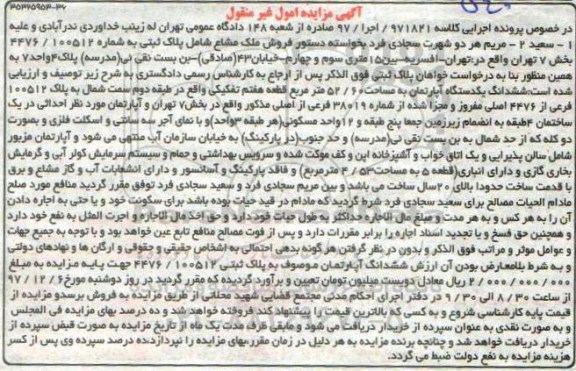 مزایده فروش ملک مشاع