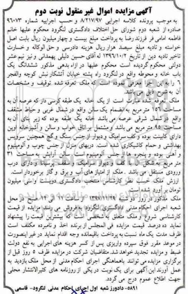 مزایده ،مزایده یکخانه 156 مترمربع نوبت اول