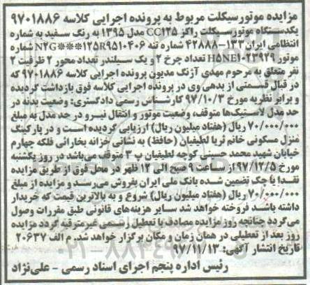مزایده، مزایده فروش موتورسیکلت 