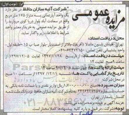 مزایده، مزایده فروش یک واحد آپارتمان 175 مترمربع نوبت اول