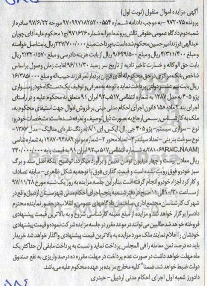مزایده،مزایده خودرو سواری سیستم پژو 405