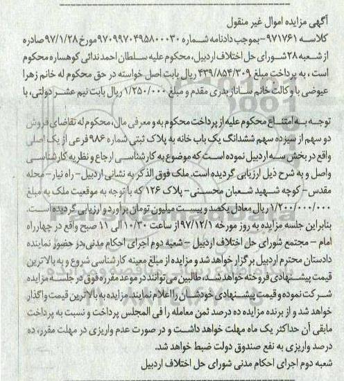 مزایده،مزایده ملک به پلاک ثبتی 986 فرعی 