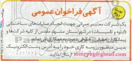 فراخوان عمومی , فراخوان عمومی  انجام عملیات ساختمانی نوبت دوم 