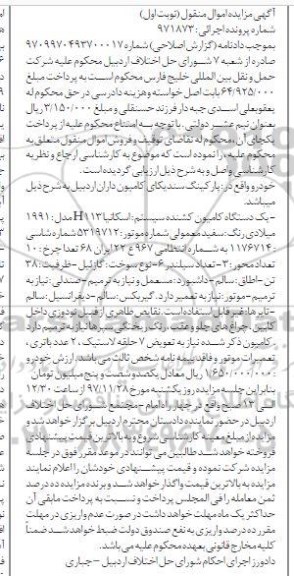 مزایده, مزایده فروش یک دستگاه کامیون کشنده سیستم اسکانیا H113 