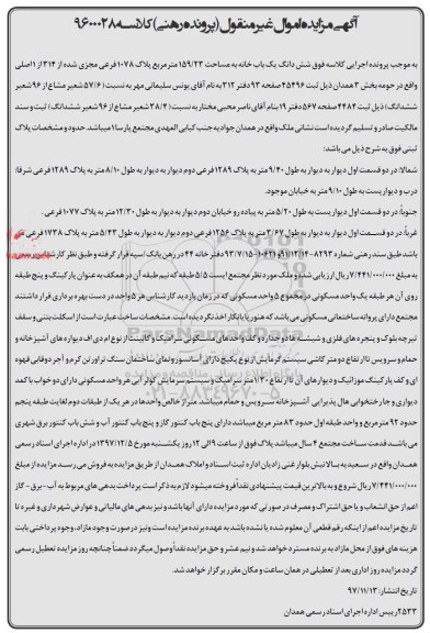 مزایده مزایده ششدانگ یکباب خانه 159.23 مترمربع
