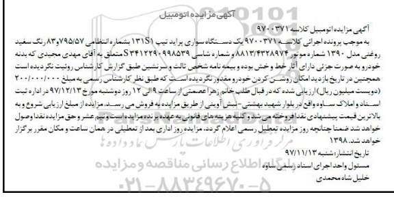 مزایده ,مزایده یک دستگاه سواری پراید تیپ