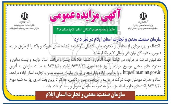 آگهی مزایده عمومی , مزایده معادن و محدوده های اکتشافی