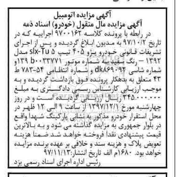 مزایده, مزایده خودرو پژو 405