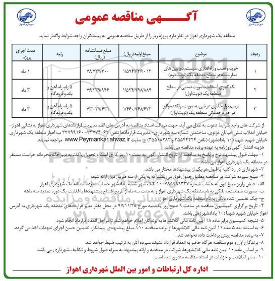 مناقصه ، مناقصه واگذاری  7 پروژه ورزشی