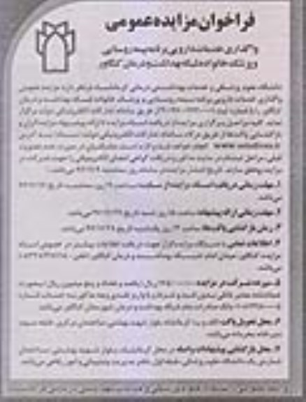 مزایده ,مزایده واگذاری خدمات دارویی 