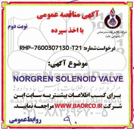 آگهی مناقصه عمومی با اخذ سپرده,مناقصه norgren solenoid valve  نوبت دوم 