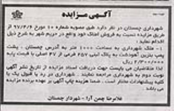 مزایده ,مزایده فروش املاک 1000 متر نوبت دوم 