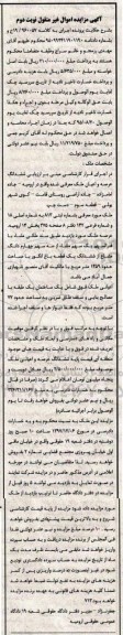 مزایده , مزایده ملک به شماره ثبتی 813 
