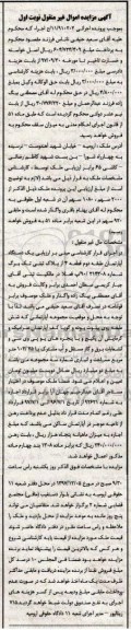 مزایده , مزایده آپارتمان قطعه 4