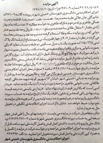 مزایده ، مزایده منزل مسکونی 