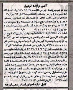مزایده ,مزایده یک دستگاه اتومبیل پژو پارس 
