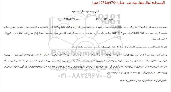 مزایده , مزایده مبل کلاسیک
