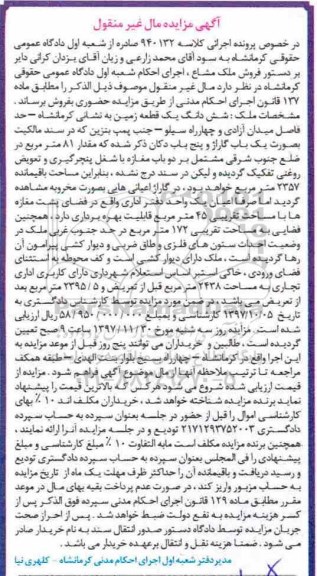 مزایده ،مزایده ششدانگ یک قطعه زمین 81 مترمربع 