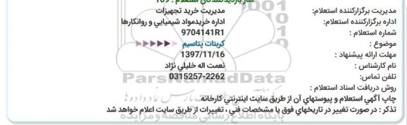 استعلام ,استعلام کربنات پتاسیم  