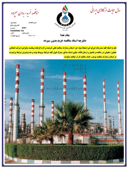 مناقصه, مناقصه خرید قطعات الکتریکی تابلو 