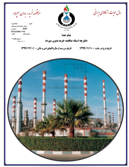 مناقصه ,مناقصه خرید لوله و اتصالات صنعتی 