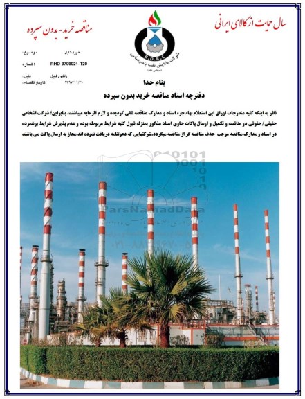 مناقصه ,مناقصه خرید کابل 