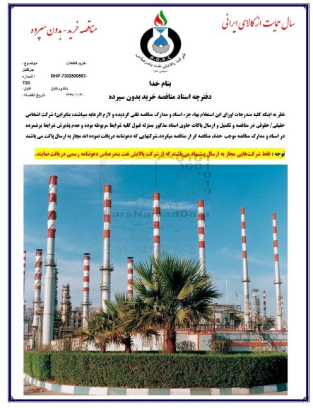مناقصه , مناقصه خرید قطعات جرثقیل