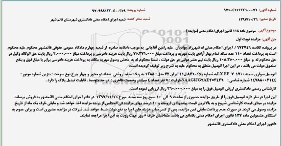 مزایده اتومبیل سواری سمند 