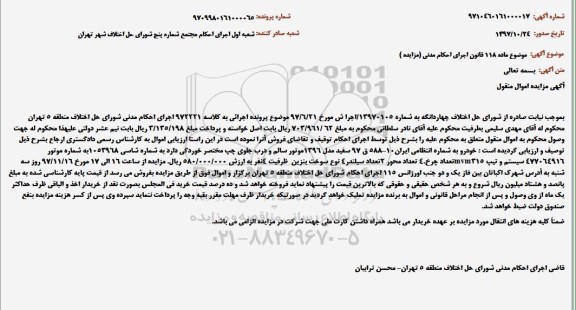 مزایده مزایده خودرو شماره انتظامی مدل 96