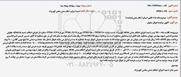 مزایده، مزایده یک عدد شیر صنعتی