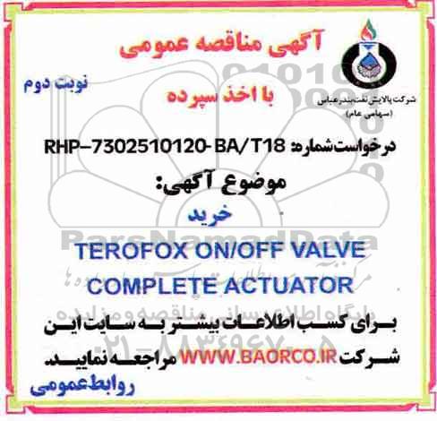 مناقصه, مناقصه  خرید TEROFOX ON/OFF VALVE COMPLETE ACTUATOR - نوبت دوم 