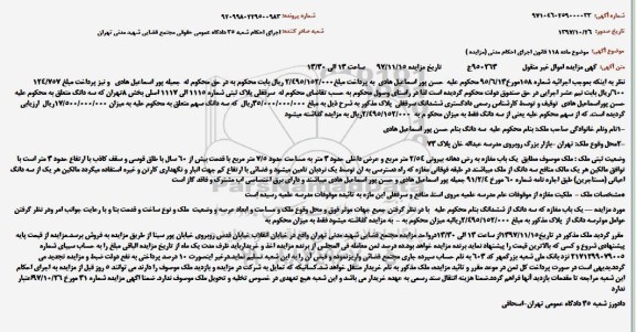 مزایده ، مزایده یکباب مغازه
