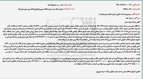 مزایده، مزایده فروش پلاک ثبتی 14/4390 - نوبت دوم