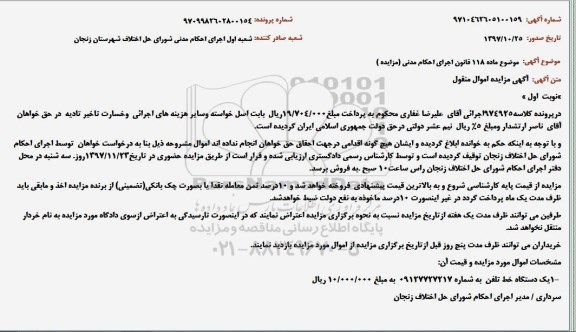 آگهی مزایده اموال منقول, مزایده یک دستگاه خط تلفن
