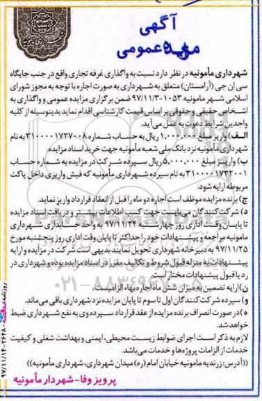 مزایده ,مزایده واگذاری غرفه تجاری