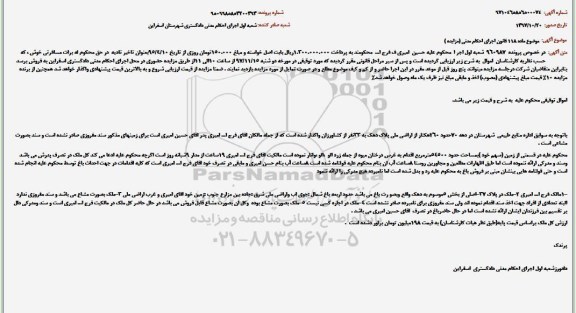 مزایده،مزایده زمین به مساحت حدود54500 مترمربع