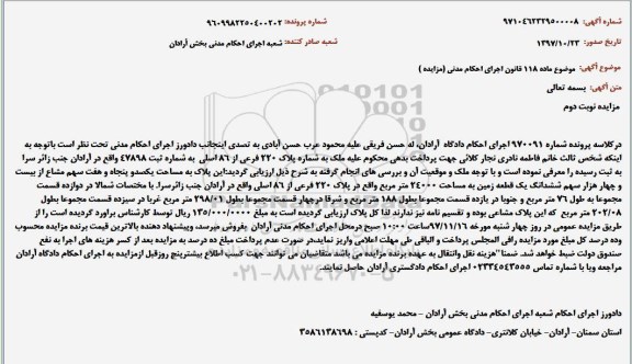 مزایده، مزایده یک قطعه زمین به مساحت 24000 مترمربع