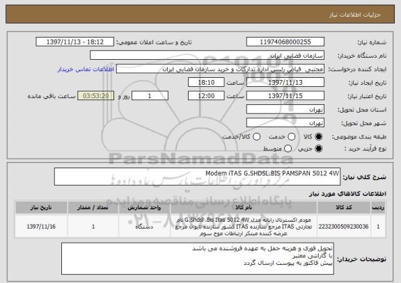 استعلام Modem iTAS G.SHDSL.BIS PAMSPAN 5012 4W