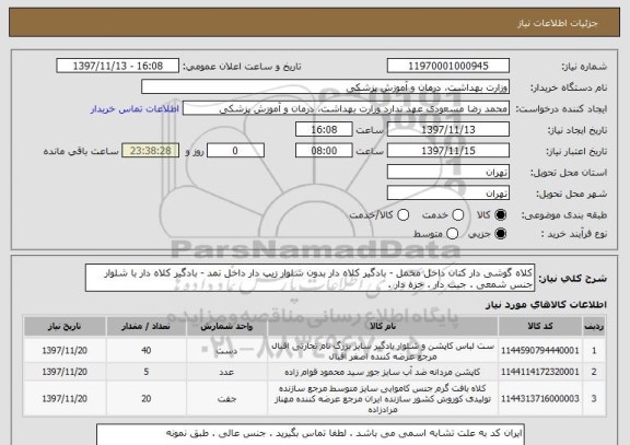 استعلام کلاه گوشی دار کتان داخل مخمل - بادگیر کلاه دار بدون شلوار زیپ دار داخل نمد - بادگیر کلاه دار با شلوار جنس شمعی . جیب دار . خزه دار .